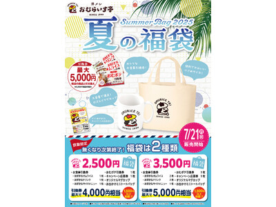 「おむらいす亭」夏の福袋フードコートVer. 7月21日（月・祝）より販売を開始いたします