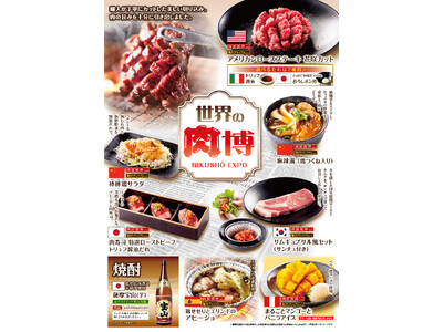 焼肉食べ放題「肉匠坂井」プロデュース「お肉の万博」9月10日（水）より開催いたします
