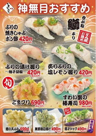 海鮮居酒屋「鮨のえん屋」神無月のおすすめ 8メニュー 10月1日（水）～ 10月31日（金）販売いたします