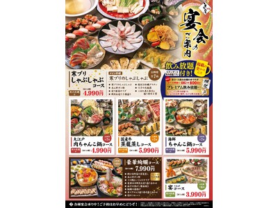 海鮮居酒屋「鮨のえん屋」冬の宴会メニュー 11月18日（火）より開始いたします