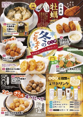 「くつろぎ」の空間で楽しむ居酒屋「とりあえず吾平」11月19日（水）より「冬のごちそう第1弾」を開催いたします