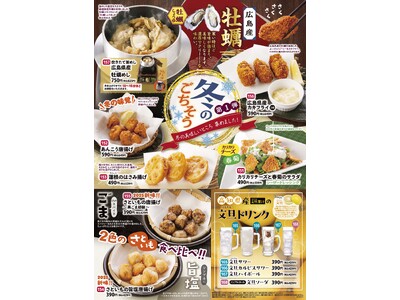 「くつろぎ」の空間で楽しむ居酒屋「とりあえず吾平」11月19日（水）より「冬のごちそう第1弾」を開催いたします