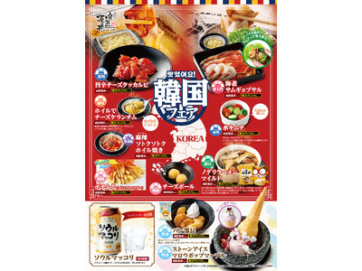 「肉匠坂井」韓国フェア 11月26日（水）より開始いたします