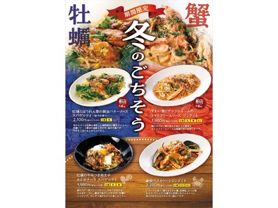 スパゲッティ専門店「壁の穴」冬のごちそう“和風スパゲッティ”4種 12月1日（月） より販売開始いたします