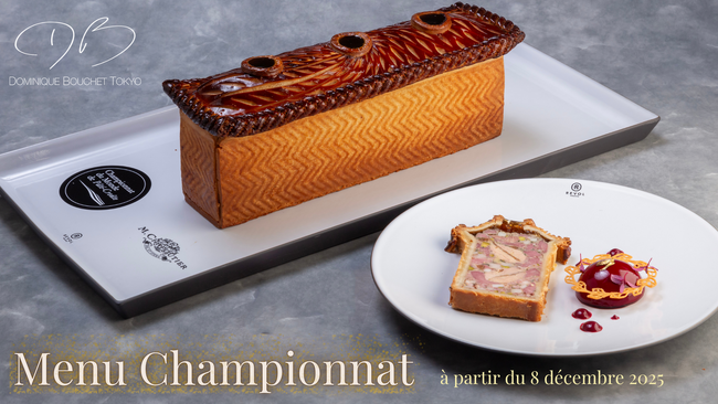 ドミニク・ブシェ トーキョー 伊藤 翔シェフ日本大会優勝のパテ・クルートが世界で「PRIX DU TERROIR（テロワール賞）」受賞記念コース「Menu Championnat」提供開始