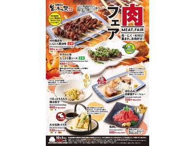 居酒屋「村さ来」 八田店（名古屋市）・新大阪店（大阪市）1月15日（木）から 「村さ来 旨いもん祭 20...