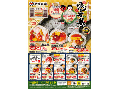 「平禄寿司」の開運・恵方巻 具材が12品・約18cmの特大サイズからハーフサイズまで10種類！