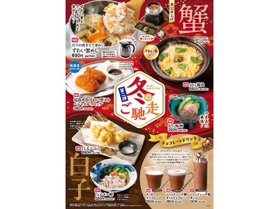 「とりあえず吾平」冬のご馳走 第二弾 1月21日（水）よりスタート！「ずわい蟹」と「白子」冬の贅沢な美味...