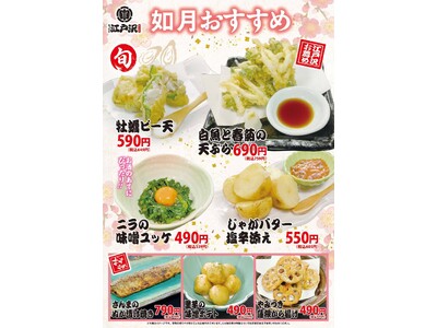 「ちゃんこ江戸沢」如月のおすすめ 7メニュー 2月1日（日）～ 2月28日（土）発売いたします
