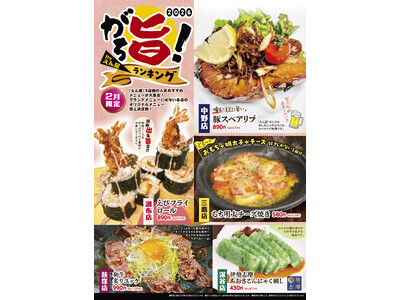 「鮨のえん屋」今しか食べられない各店選りすぐりの限定メニュー2/2（月）～ 2/28（土） 限定販売！