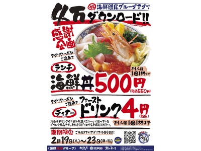 【ちゃんこ江戸沢】アプリ4万ダウンロード記念！ランチとディナーで感謝イベントを開催いたします