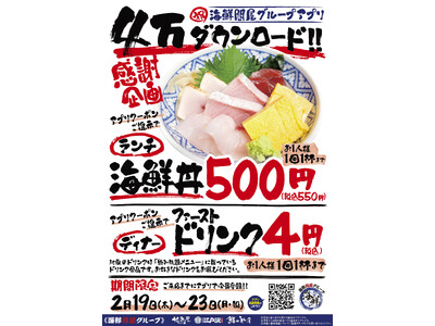 【鮨のえん屋】アプリ4万ダウンロード記念！ランチとディナーで感謝イベントを開催いたします