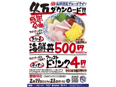 【鮨のえん屋】アプリ4万ダウンロード記念！ランチとディナーで感謝イベントを開催いたします