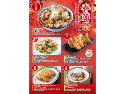 食べて運気アップ？ 中国料理「敦煌」2/17（火）より「春節祭」を開催いたします