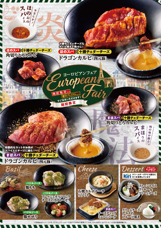 「肉匠坂井」ヨーロピアンフェア 2月25日（水）より開催いたします