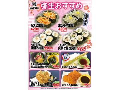「ちゃんこ江戸沢」弥生のおすすめ 8メニュー 3月1日（日）～ 3月31日（火）発売いたします