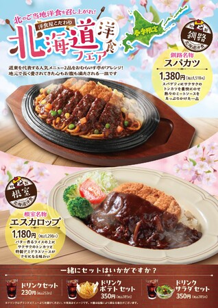 「おむらいす亭 りんくうプレミアムアウトレット店」3月5日（木）より「北海道洋食 フェア」を開催いたします