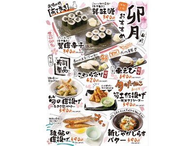 海鮮居酒屋「鮨のえん屋」卯月のおすすめ 8メニュー 4月1日（水）～ 4月30日（木）販売いたします