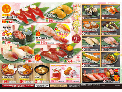 「平禄寿司」4/1（水）～ 5/21（木）「春のキャンペーン メニュー」を提供いたします