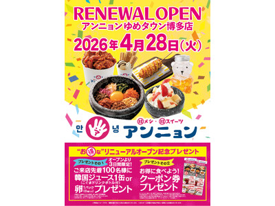 4月28日（火）リニューアル・オープン！ 韓メシ・韓スイーツ「 アンニョン」ゆめタウン博多店！