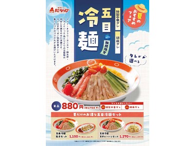 「長崎ちゃんめん」5月1日（金）より「五目冷麺」を販売いたします