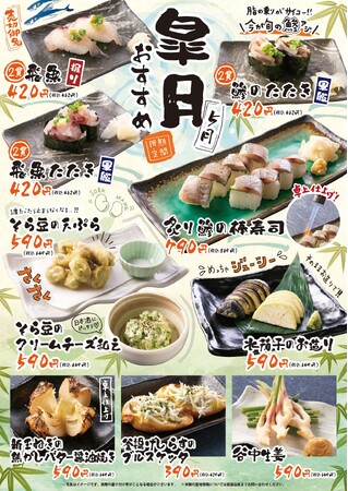 海鮮居酒屋「地魚屋」皐月のおすすめ 10メニュー 5月1日（金）～ 5月31日（日）販売いたします
