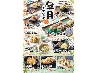 海鮮居酒屋「地魚屋」皐月のおすすめ 10メニュー 5月1日（金）～ 5月31日（日）販売いたします