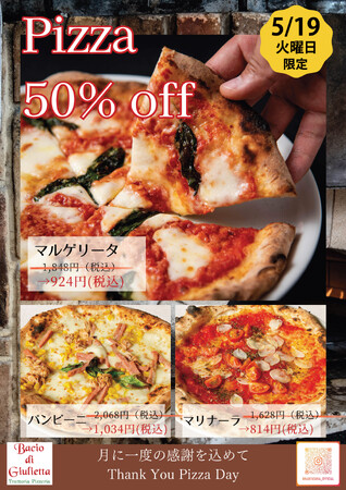 イタリア本場のピッツァ「バーチョ・ディ・ジュリエッタ恵比寿店」 5月19日（火）大感謝祭を開催！
