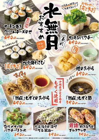 海鮮居酒屋「鮨のえん屋」水無月のおすすめ 9メニュー 6月1日（月）～ 6月30日（火）販売いたします