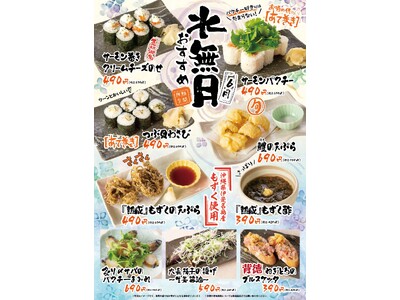 海鮮居酒屋「鮨のえん屋」水無月のおすすめ 9メニュー 6月1日（月）～ 6月30日（火）販売いたします