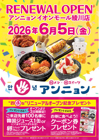6月5日（金）リニューアル・オープン！ 韓メシ・韓スイーツ「 アンニョン」香川イオンモール綾川店！