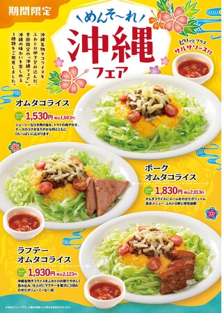 「おむらいす亭 （炭焼レストラン店舗）」オムライスのように、ふわトロ卵で包んだタコライスをお楽しみください