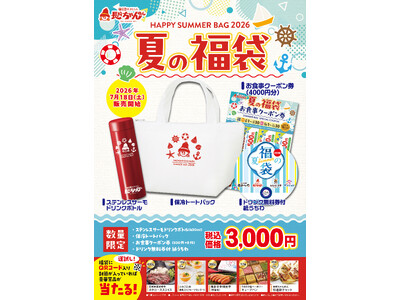 夏には「夏の福」がある。「長崎ちゃんめん」夏の福袋 7月18日（土）より販売を開始いたします