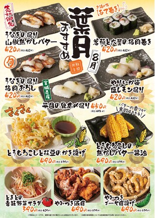 海鮮居酒屋「鮨のえん屋」葉月のおすすめ10メニュー 8月1日（土）～ 8月31日（月）販売いたします
