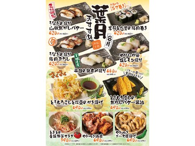 海鮮居酒屋「鮨のえん屋」葉月のおすすめ10メニュー 8月1日（土）～ 8月31日（月）販売いたします