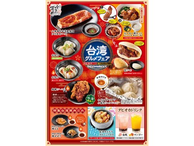 焼肉食べ放題「肉匠坂井」美食香る「台湾グルメフェア」9月9日（水）より開催いたします