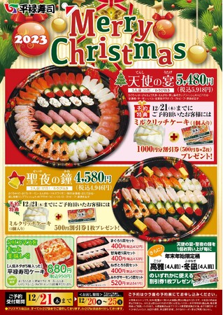 回転寿司のパイオニア「平禄寿司」クリスマスにみんなで楽しめる「お寿司」パーティーセット！のメイン画像