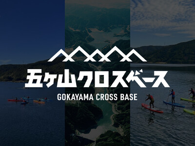 「那珂川市五ケ山水源公園記念公園」の指定管理業務がスタート！