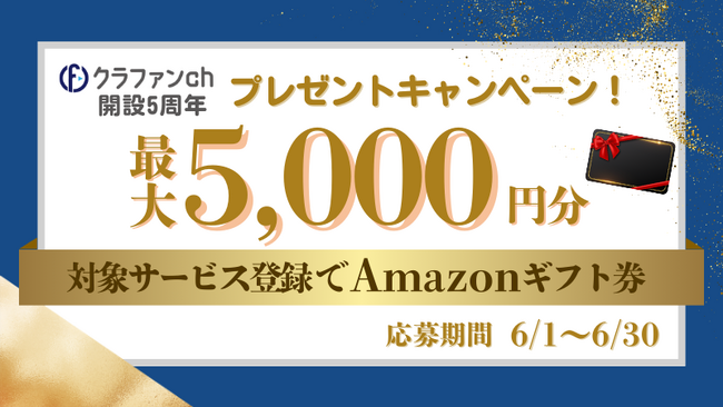 アマギフ最大5,000円分もらえる！話題の不動産クラウドファンディングキャンペーン開催中