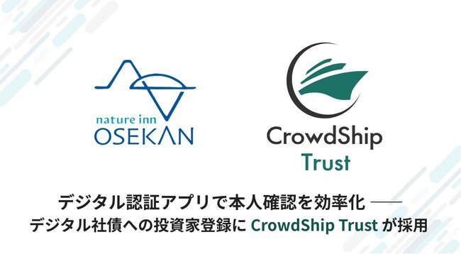 デジタル庁「デジタル認証アプリ」で本人確認を効率化――デジタル社債への投資家登録にCrowdShip Trustが採用