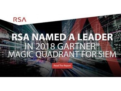 RSA、ガートナー社の2018年「セキュリティ情報イベント管理(SIEM)」マジック・クアドラントでリーダーに位置付けられる