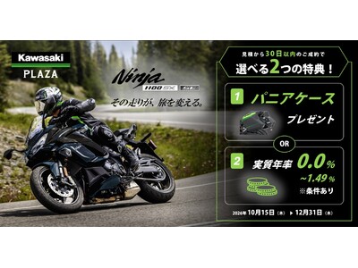 �J���T�L�uNinja 1100SX�V���[�Y�@�v���~�A���Z���N�g�L�����y�[���v�����{
