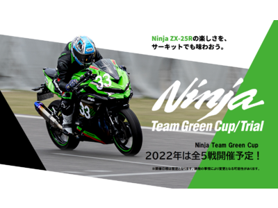 2022年 Ninja Team Green Cup 開催スケジュール発表！