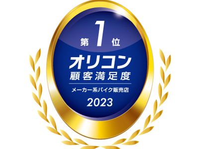 カワサキプラザネットワーク 2年連続でオリコン顧客満足度(R)調査「メーカー系バイク販売店」ランキング総合1位を獲得