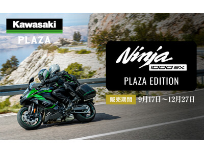 Ninja 1000SX PLAZA EDITION 販売開始のご案内