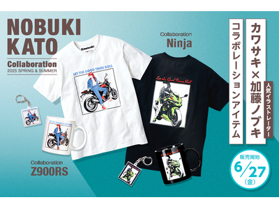 カワサキ×加藤ノブキ コラボ商品発売のお知らせ 企業リリース