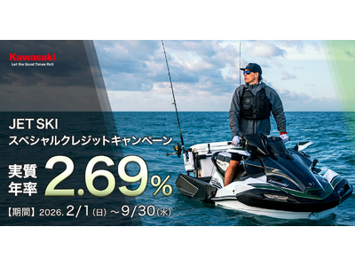 カワサキ「ジェットスキースペシャルクレジットキャンペーン」実施中