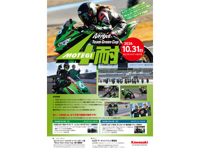 Ninja Team Green Cup 4時間耐久レース 開催決定！