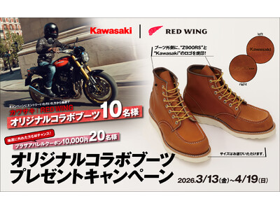 カワサキ RED WINGコラボブーツプレゼントキャンペーン実施中