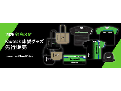 カワサキ公式オンラインショップ「2026 鈴鹿8耐 Kawasaki応援グッズ